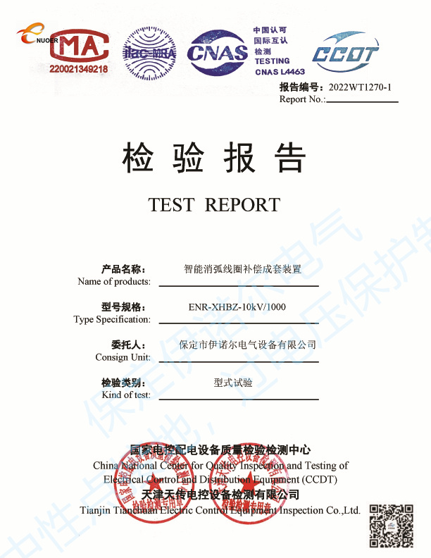 智能消弧線圈補(bǔ)償成套裝置